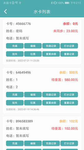 水芯云 1.2.2 安卓版 1