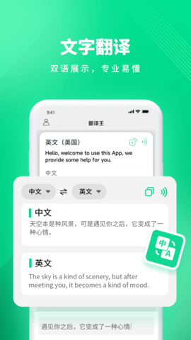 翻译王 1.00.04 安卓版 4