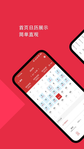随心记加班记账助手 23.06.20 安卓版 1