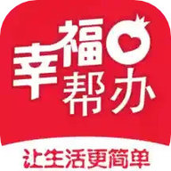 幸福帮办