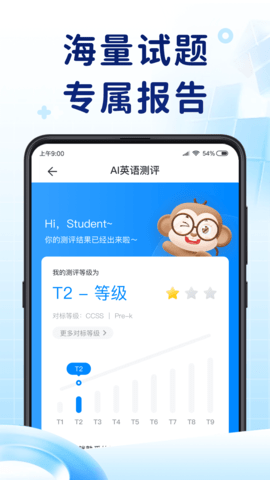 AI英语测评 3.4.1 安卓版 2