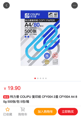 科力普商城 2.0.4 安卓版 2