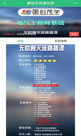 国创茂学网校 1.6.0 安卓版 3