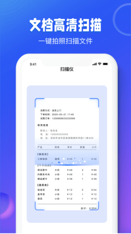 图文识别扫描王 1.1.0 安卓版 3