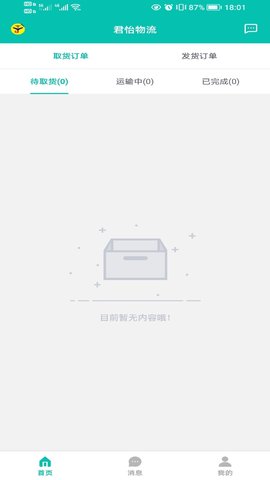 君怡物流 1.0.4 安卓版 1