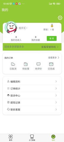 拉斤汇 2.0.0 安卓版 3
