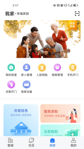 智城我家 2.6.0 安卓版 2