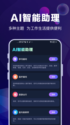 AI智能秘书 1.0.27 安卓版 2