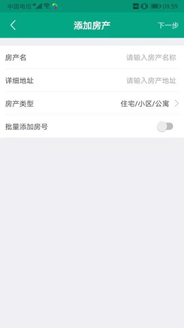 房东管家 1.2 安卓版 1