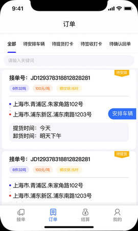 钢蜂云链承运版 1.3.8 安卓版 2