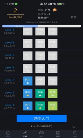 词汇天梯 1.0.9 安卓版 1