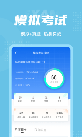临床助理医师聚题库 1.1.4 安卓版 3