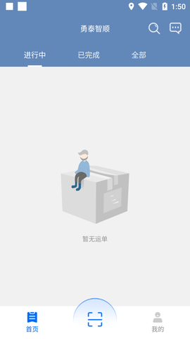 勇泰智顺司机端 1.0.4 安卓版 2