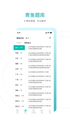 青鱼未来 v3.0.8 安卓版 3