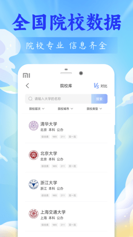 高考志愿2024 1.0.6 安卓版 1