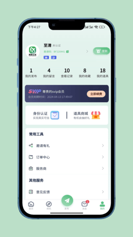 南源北客 2.0.5 安卓版 4