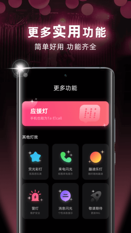 爆闪灯 2.0.6 安卓版 1