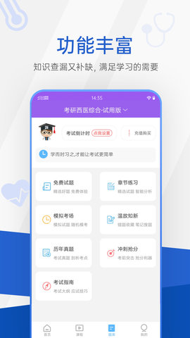 考研考试宝典 98.0 安卓版 2