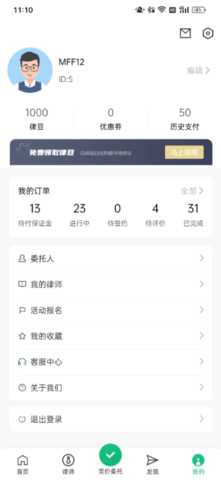 律淘淘 1.1.1 安卓版 4