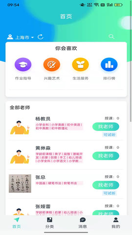 找老师 1.19 安卓版 3
