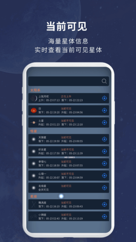 宇宙星图 2.03 安卓版 1