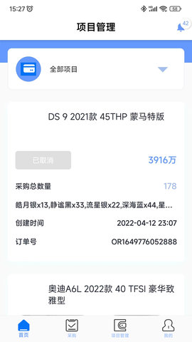 赶车网商家版 1.0.9 安卓版 3