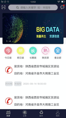 再生物流 1.4.0 安卓版 1