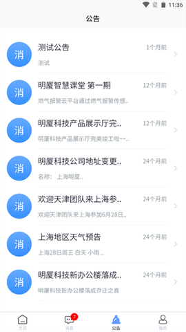 明厦智慧燃气 2.4.006 安卓版 2