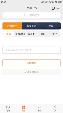 问三师 2.0.1 安卓版 1