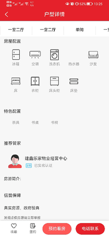 建鑫乐家 1.61 安卓版 4