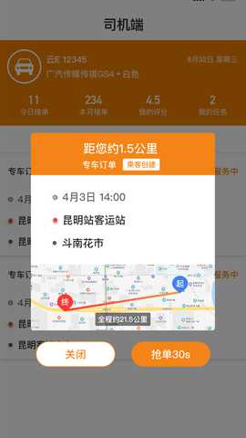 福伴司机 3.0.1 安卓版 2