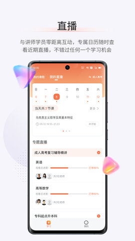 鹿学士 1.0.2 安卓版 3