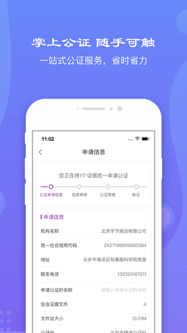 精诚云证 1.5.8 安卓版 4