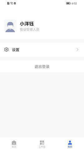 优智管家 1.0.1 安卓版 2