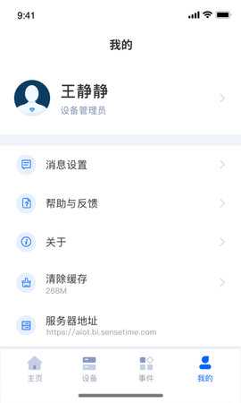 商汤慧联 1.3.6 安卓版 3