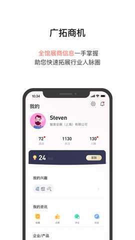 展贸易 1.6.9 安卓版 2