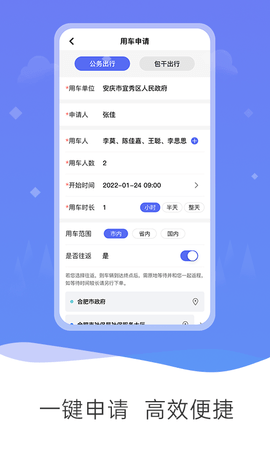 公务和行 2.0.2 安卓版 1