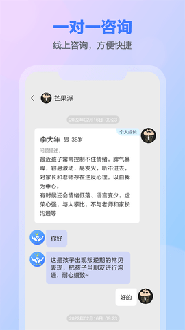 一灯咨询老师端 2023041901 安卓版 1