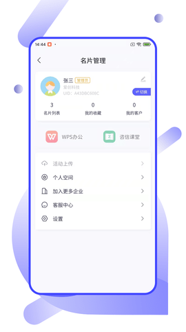 企业云名片 1.0.23 安卓版 2