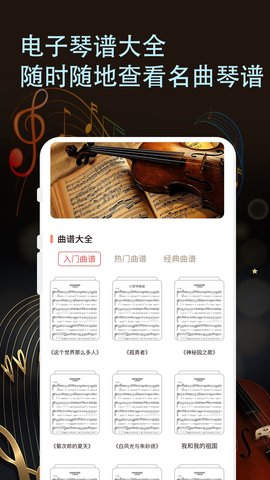 小提琴谱 1.0.3 安卓版 3