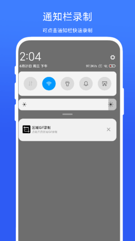 区域Gif录制 V1.0.4 安卓版 2