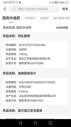智慧医保 1.5.1 安卓版 2