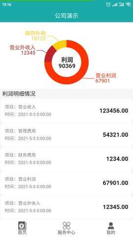代账助手 1.8 安卓版 2