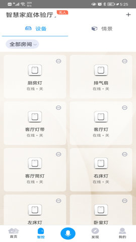 迈科智家 3.0.250210.41233 安卓版 3