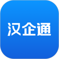 汉企通