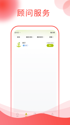 爱旅房车 1.0.2 安卓版 1