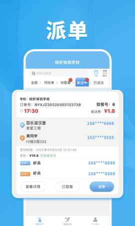 校虾管家 1.7.4 安卓版 1