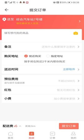 丫快外卖 7.0.20221111 安卓版 3
