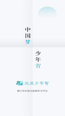 凤凰少年智 1.0.2 安卓版 3