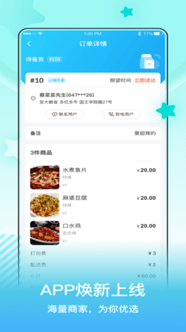 小城配送商家 1.3.7 安卓版 1